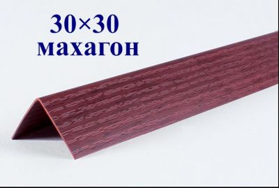 Уголок цветной Махагон текстурный ЛайнПласт™ 30х30х2700 каталог