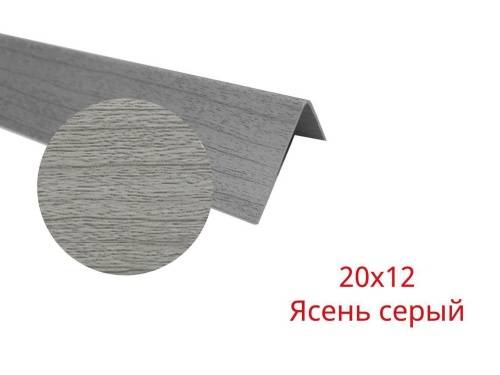 Уголок гибкий арочный Ясень серый 20х12х2700 каталог