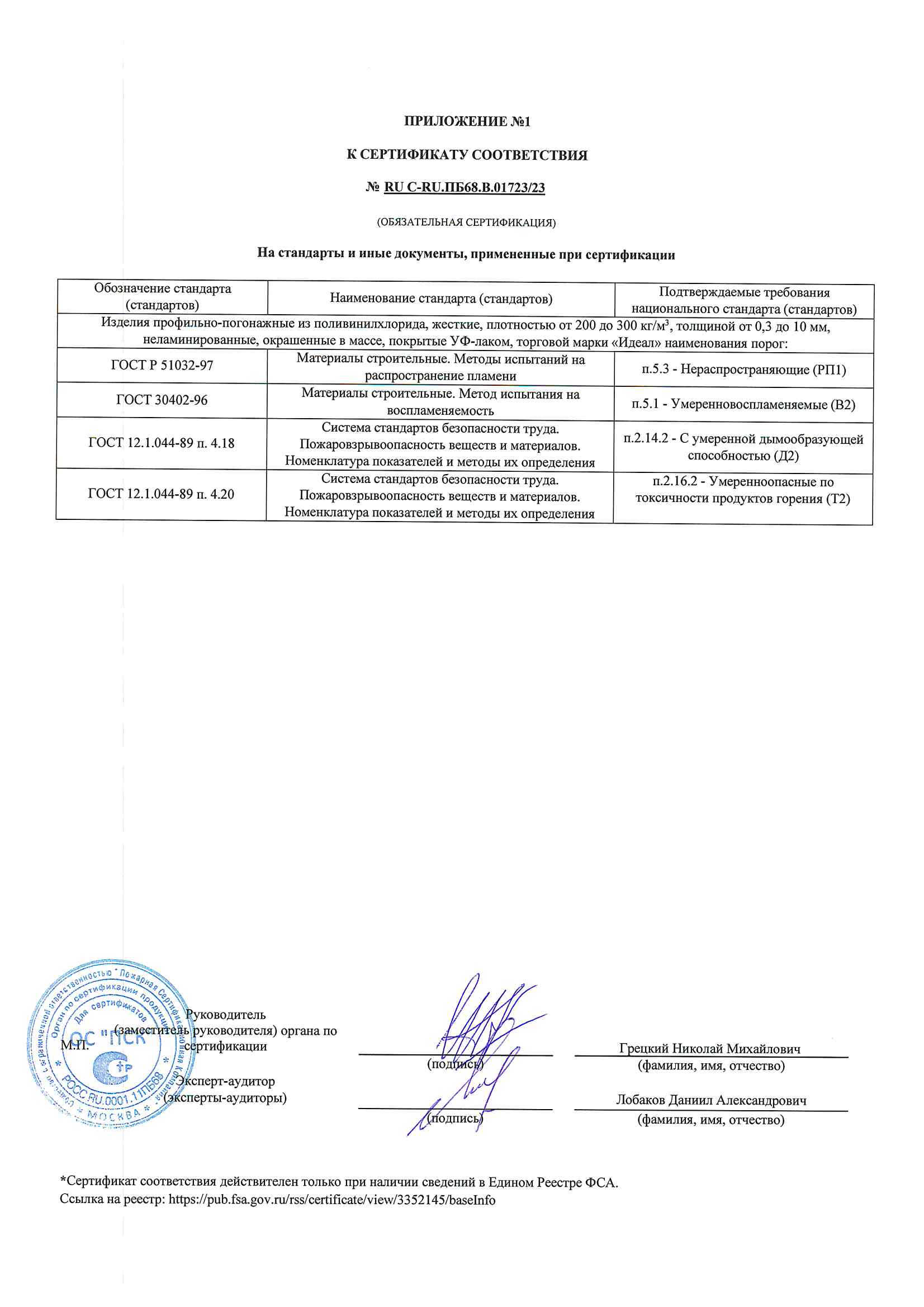 Сертификат МРМ Идеал.jpg