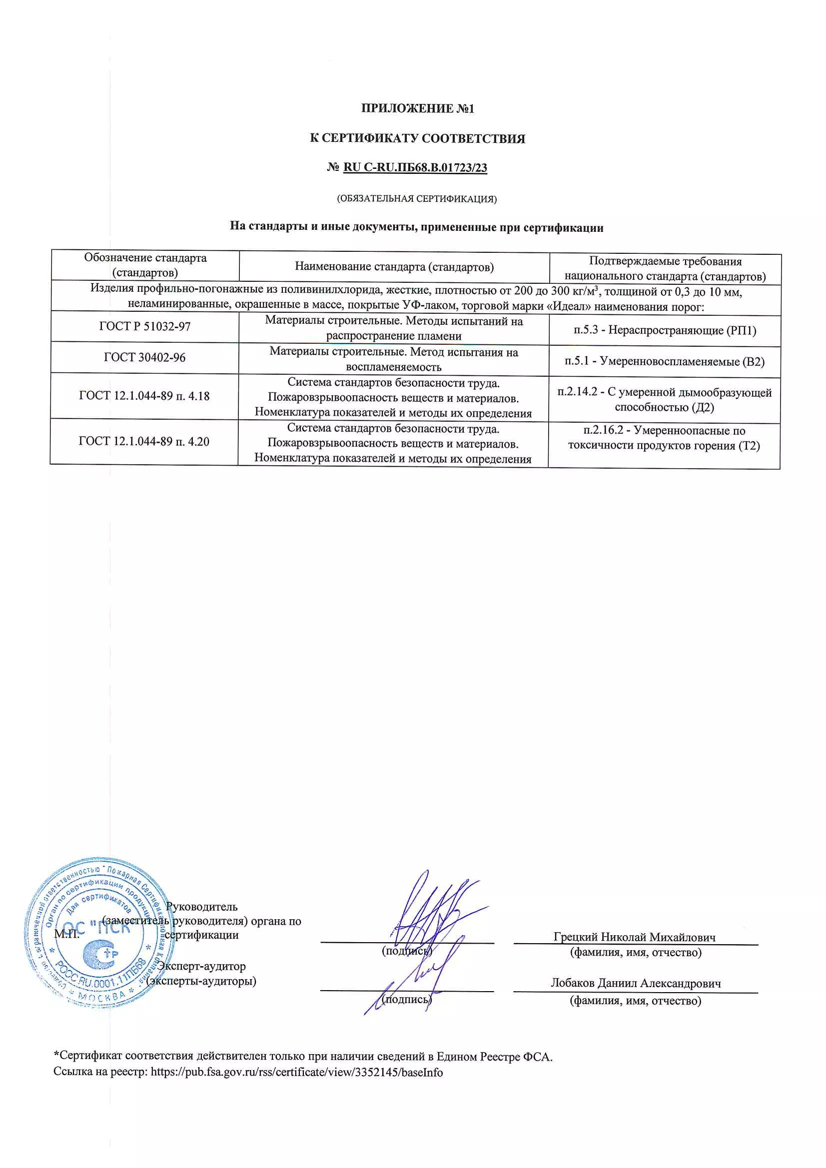 Сертификат МРМ Идеал.jpg
