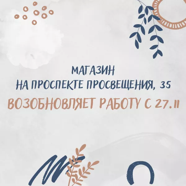 Фото. Внимание! Магазин на Просвещения 35 возобновляет работу