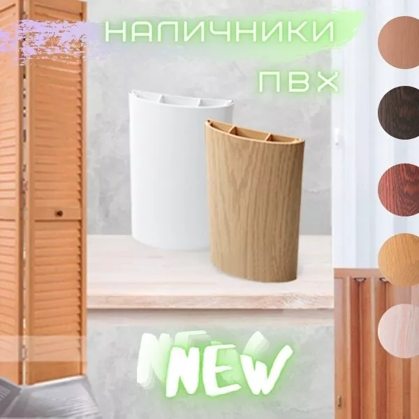 Фото. Новые ПВХ наличники на складе