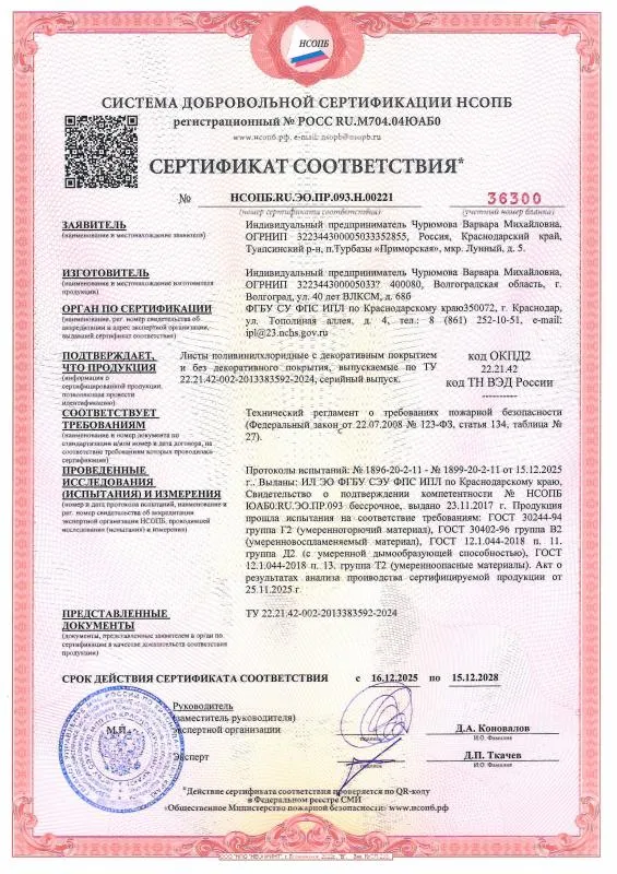 Пожарный сертификат на фартуки