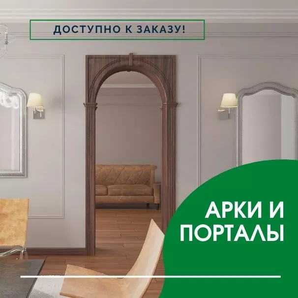 Фото. Арки и порталы уже на складе