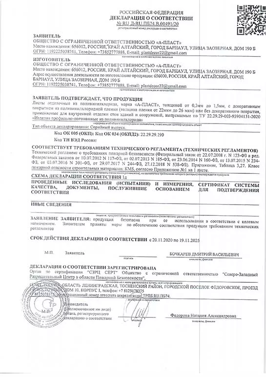 Декларация соответствия А-Пласт