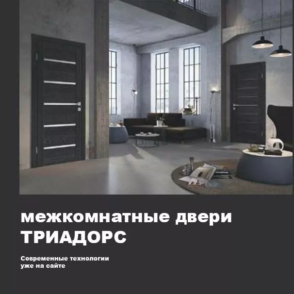 Фото. Межкомнатные двери триадорс на складе!