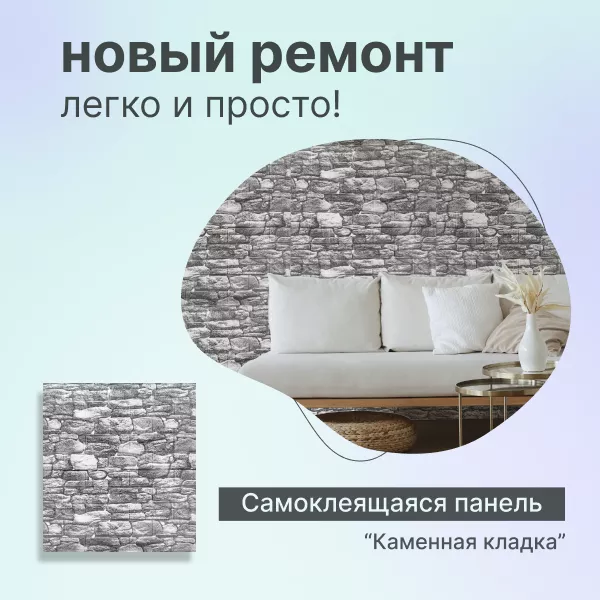 Фото. Представляем вам новый декор: мягкая самоклеящаяся панель "Каменная кладка"
