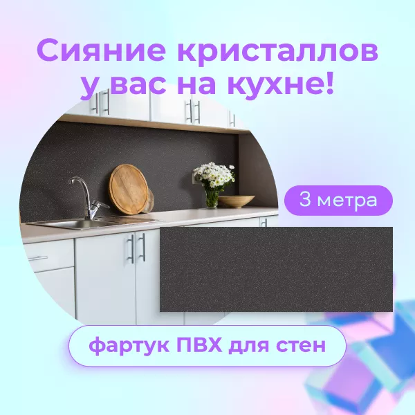 Фото. Новый декор фартука из пластика для кухни