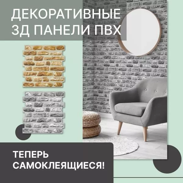 Фото. Новые самоклеющиеся панели для стен