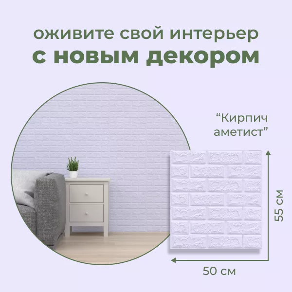 Фото. Новинка! Самоклеящаяся панель ПВХ "Аметист"