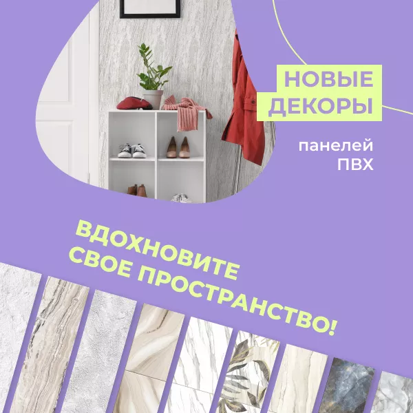 Фото. Новая коллекция ПВХ панелей фотопечать
