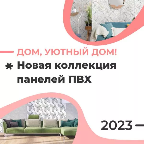 Фото.  Панели ПВХ -  новая, стильная коллекция!
