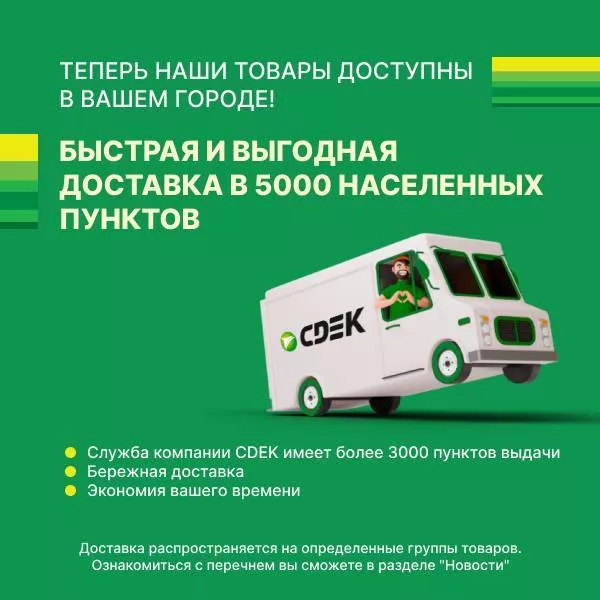 Фото. Теперь наши товары доступны в Вашем городе!