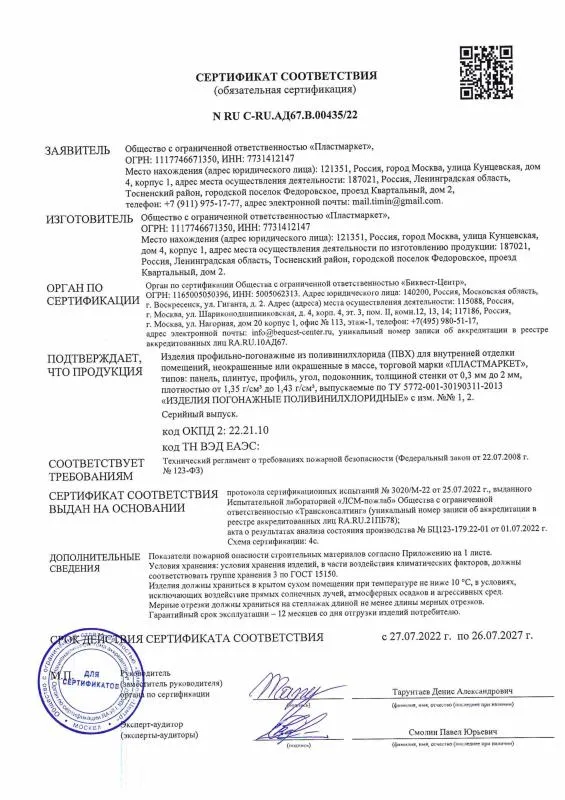 Сертификат соответствия на белые углы