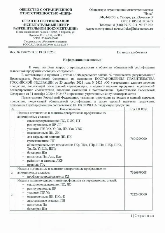 Отказное письмо на пороги