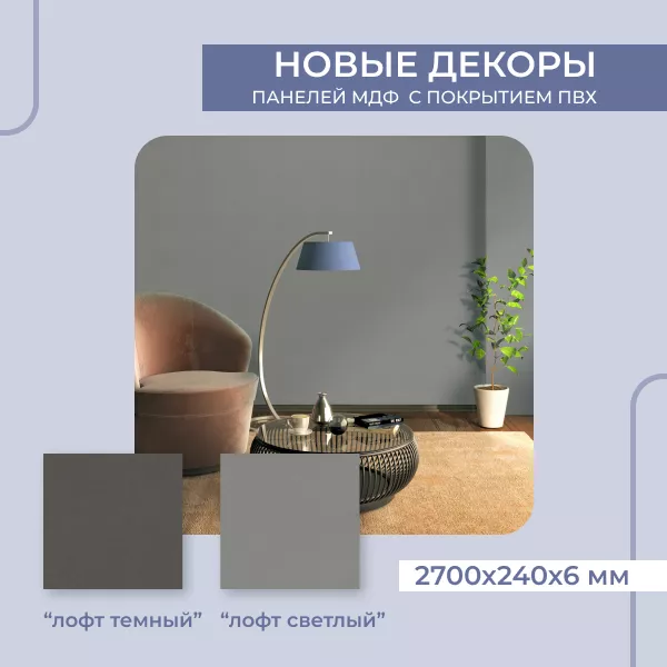 Фото. Новые цвета МДФ панелей с покрытием ПВХ
