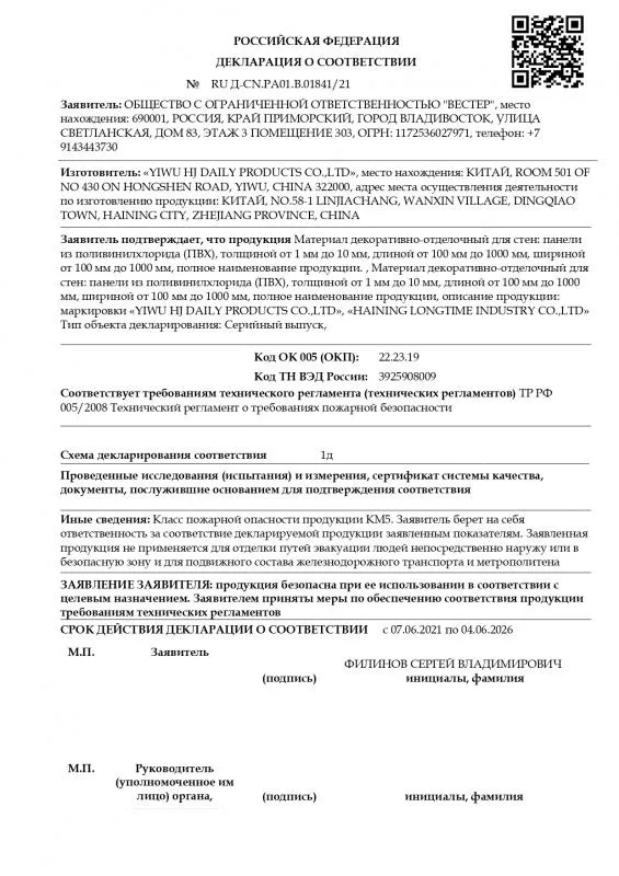 Декларация соответствия на самоклеящиеся панели