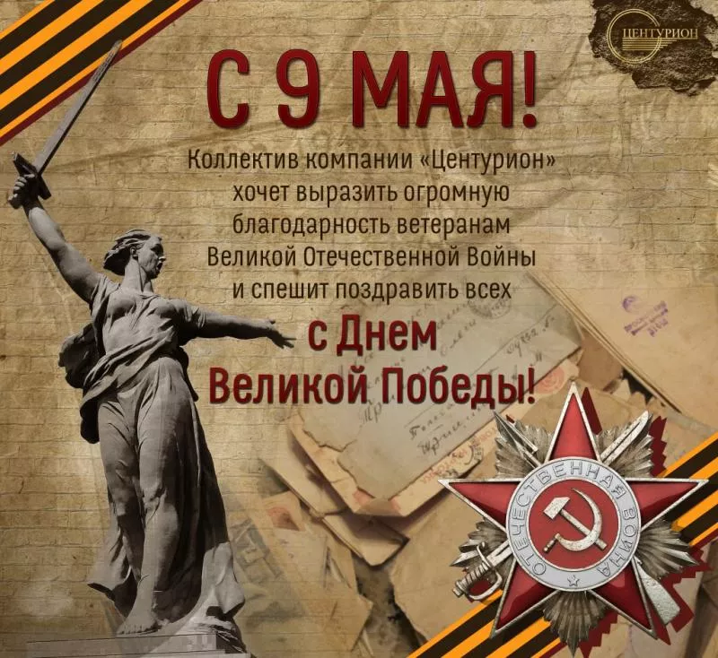 Фото. Поздравляем с Днем Победы!