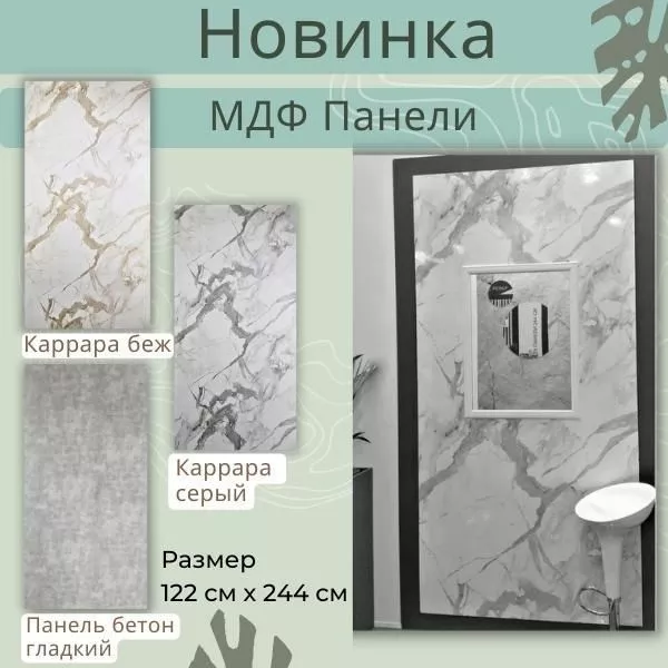 Фото. Обновление каталога! МДФ панели