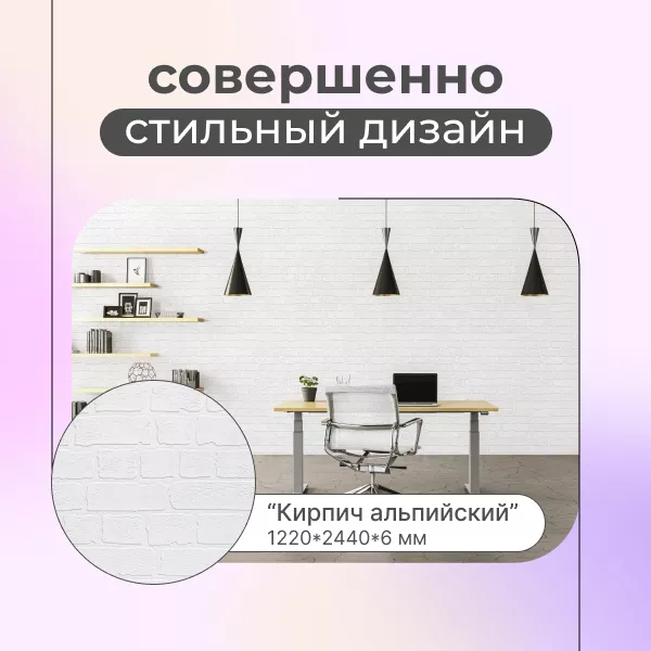 Фото. Новинка! Панель МДФ "Кирпич альпийский"