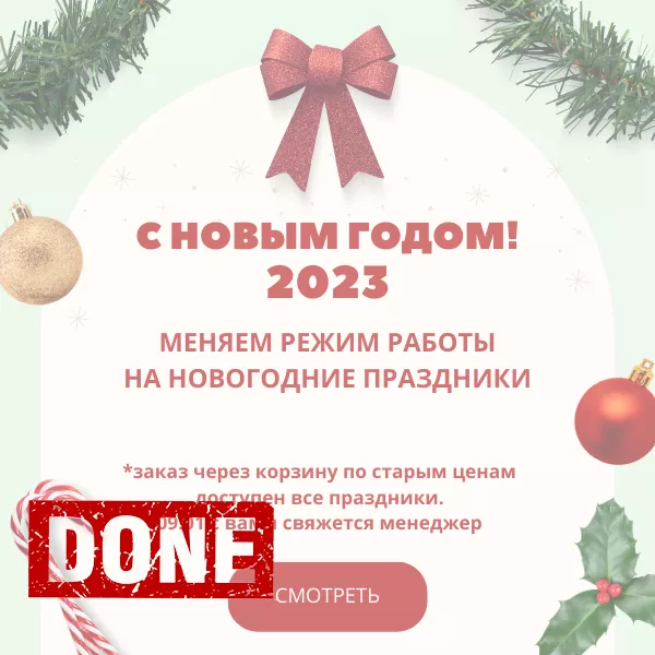 Фото. Режим работы на Новогодние праздники 2023