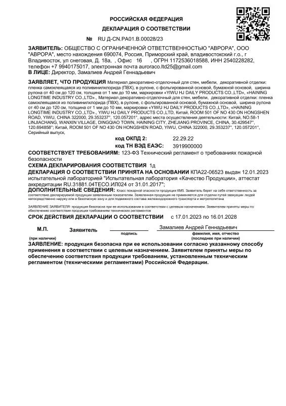Сертификат соответствия на пленку