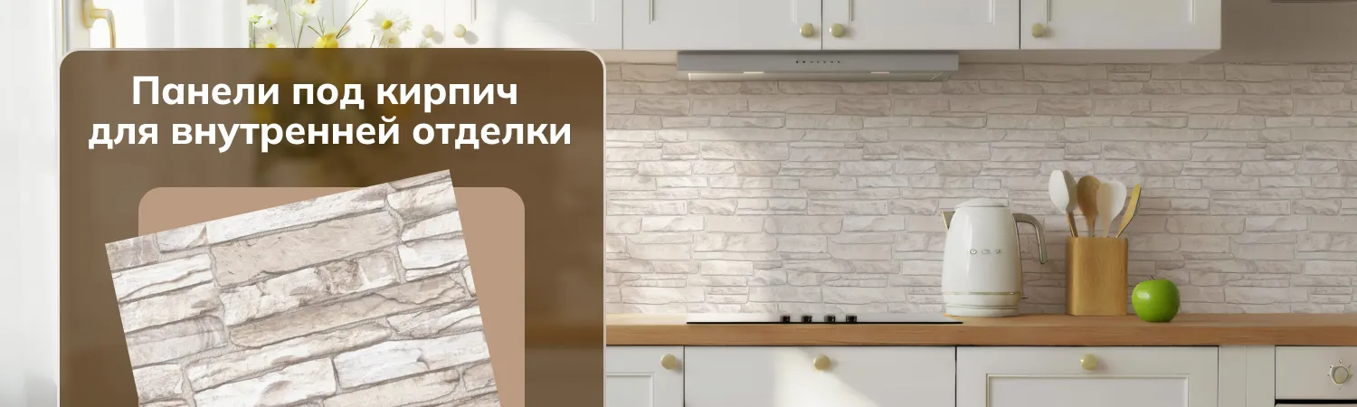 Панели ПВХ под кирпич: что это, обзор, монтаж и цена ПВХ Маркет ☎ +7 (904) 602-86-26 Панели ПВХ под кирпич: что это, обзор, монтаж и цена. Фото.