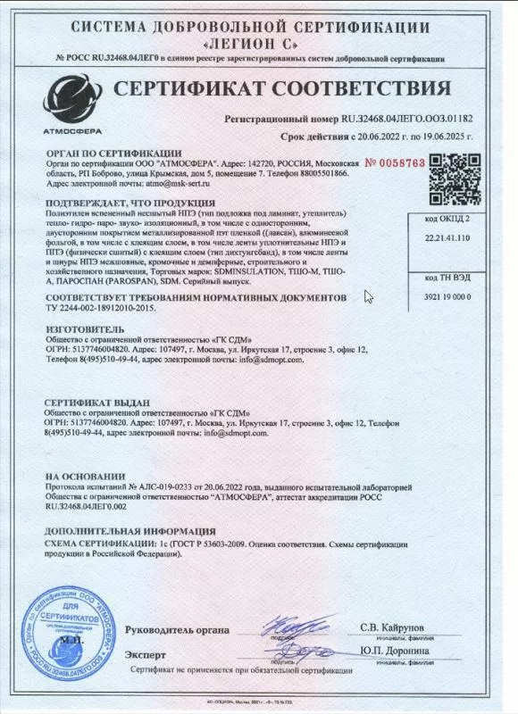 Сертификат соответствия ГК СДМ
