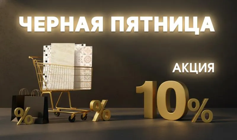 Черная пятница на ПВХ маркете. Каталог фото.