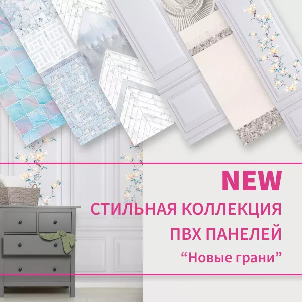 Фото. Новые стильные дизайны ПВХ панелей