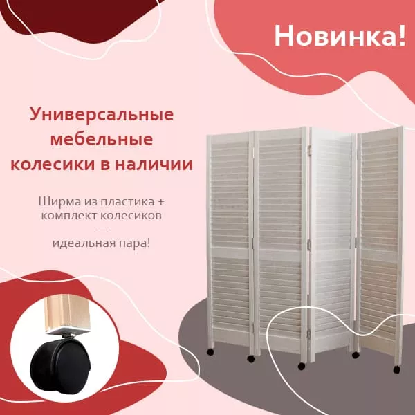 Фото. Новинка каталога - мебельные колесики