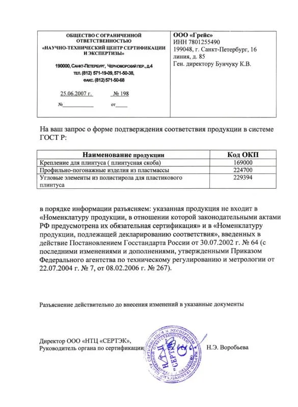 Письмо на гибкий плинтус, углы