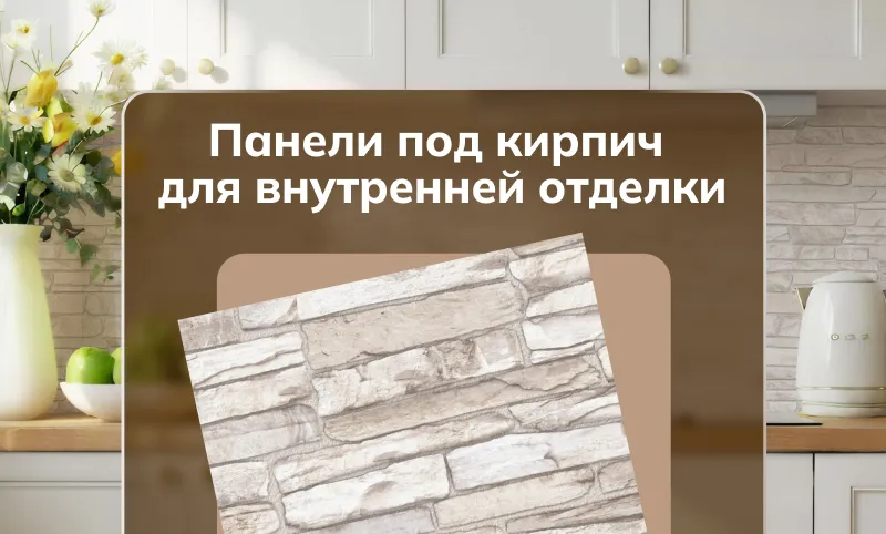 Фото. Панели ПВХ под кирпич: что это, обзор, монтаж и цена