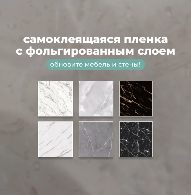 Фото. Поступление самоклеящейся пленки!