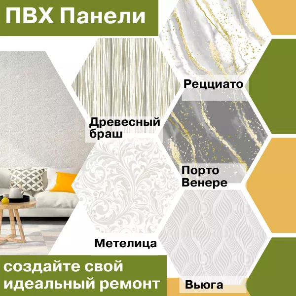 Фото. Стеновые панели ПВХ -  просто, красиво и быстро