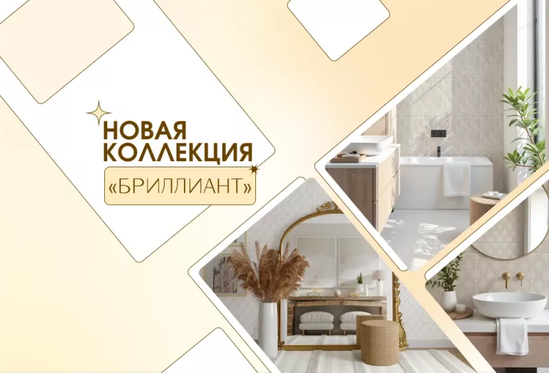 Фото. Панели «Бриллиант» — стильное решение для отделки стен
