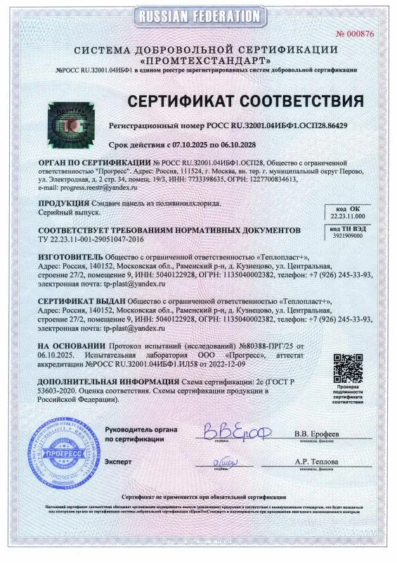 Сертификат соответствия на сэндвич