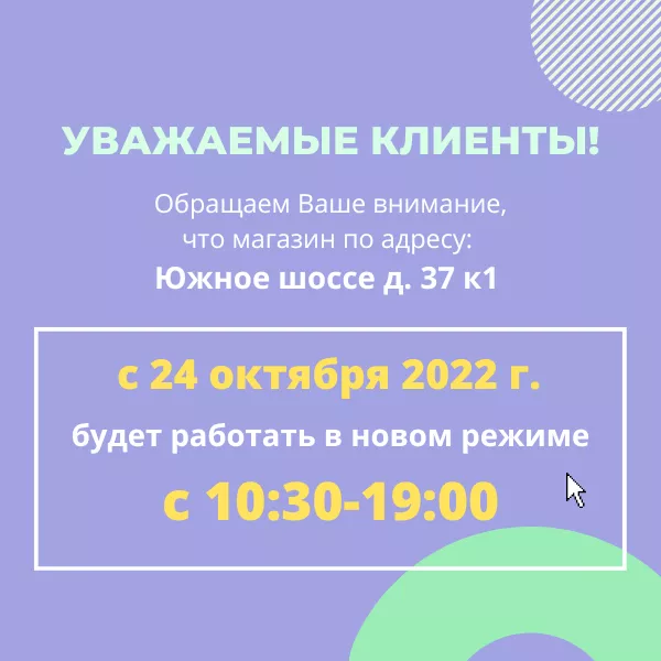 Фото. НОВЫЙ РЕЖИМ РАБОТЫ розничного магазина!