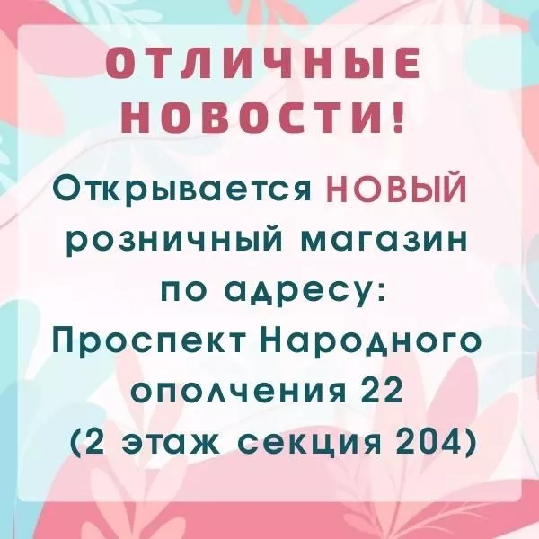 Фото. НОВЫЙ розничный магазин!