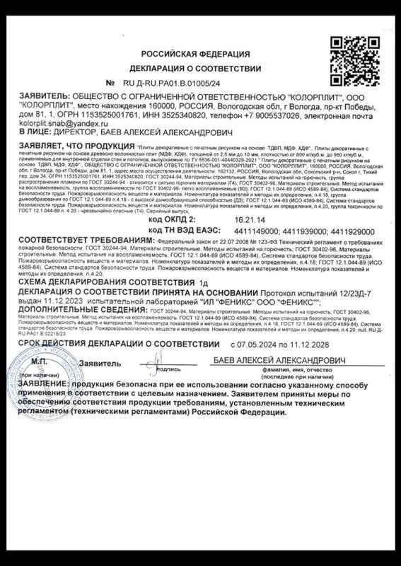 Декларация о соответствии на листовые панели