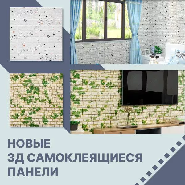Фото. Новые дизайны мягких самоклеящихся панелей!