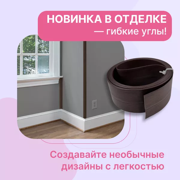 Фото. Новинка: гибкие углы! Функциональность и удобство