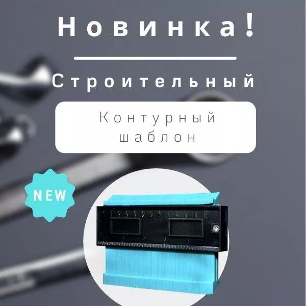 Фото. Новинка инструментов для ремонта