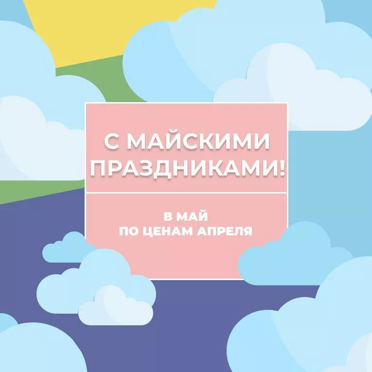 Фото. С майскими праздниками!