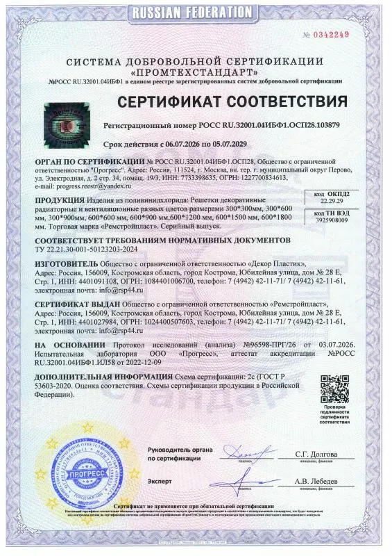 Сертификат соответствия решетки