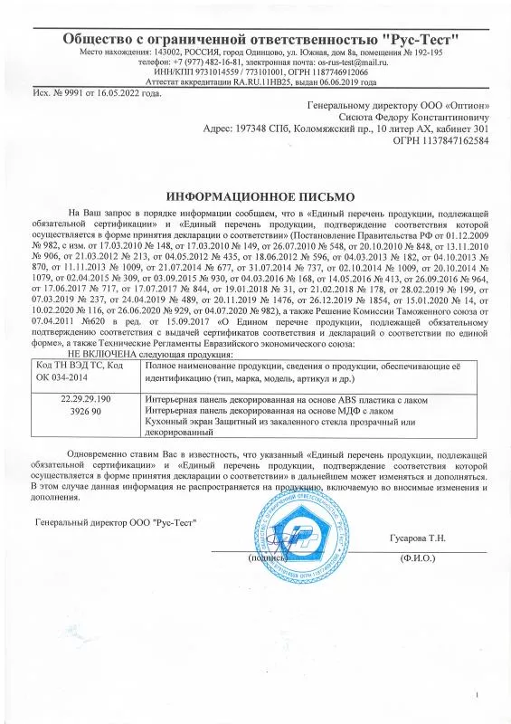 Сертификат соответствия ОПТИОН