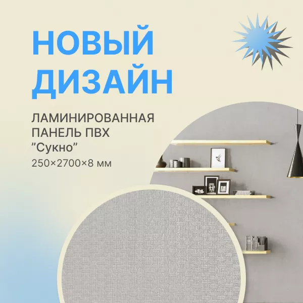 Фото. Новый дизайн ламинированной панели ПВХ