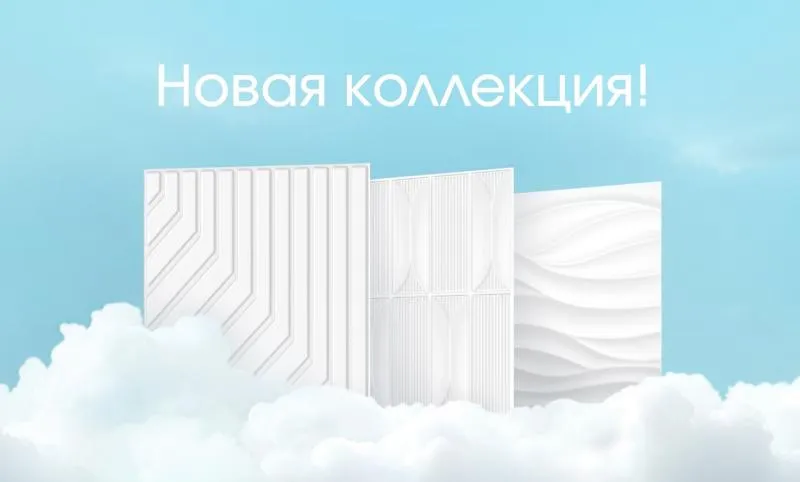 Фото. Новая коллекция белых 3Д панелей!
