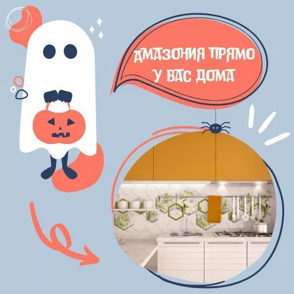 Фото. Призрачные приветствия! Представляем новинку ПВХ фартука Амазония
