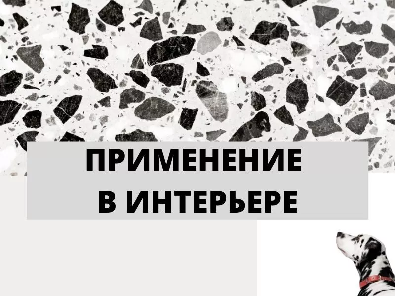 терраццо - что это такое терраццо - что это такое
